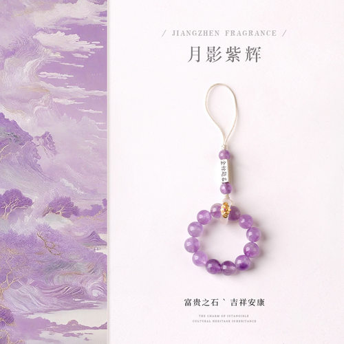 古风原创紫水晶手机链挂饰水晶指环扣手捻珠手机防摔挂绳U盘挂件