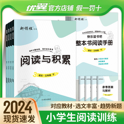 阅读与积累一二三四五六年级下册