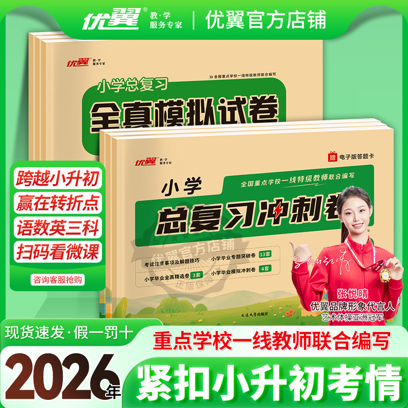 2026小学总复习冲刺卷全真模拟试卷语文数学英语人教版六年级同步小学升学测试卷专题卷真题卷模拟卷小升初6年级 - 实物图