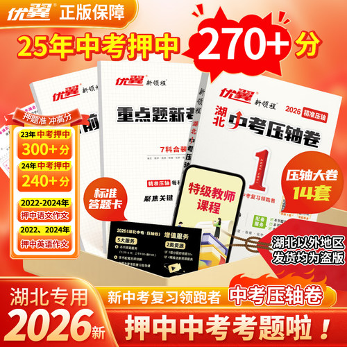 2026新领程湖北中考压轴卷押题卷历年真题预测试卷语文数学英语物理化学历史道德与法治中考试题压题卷预测卷九年级抢分卷
