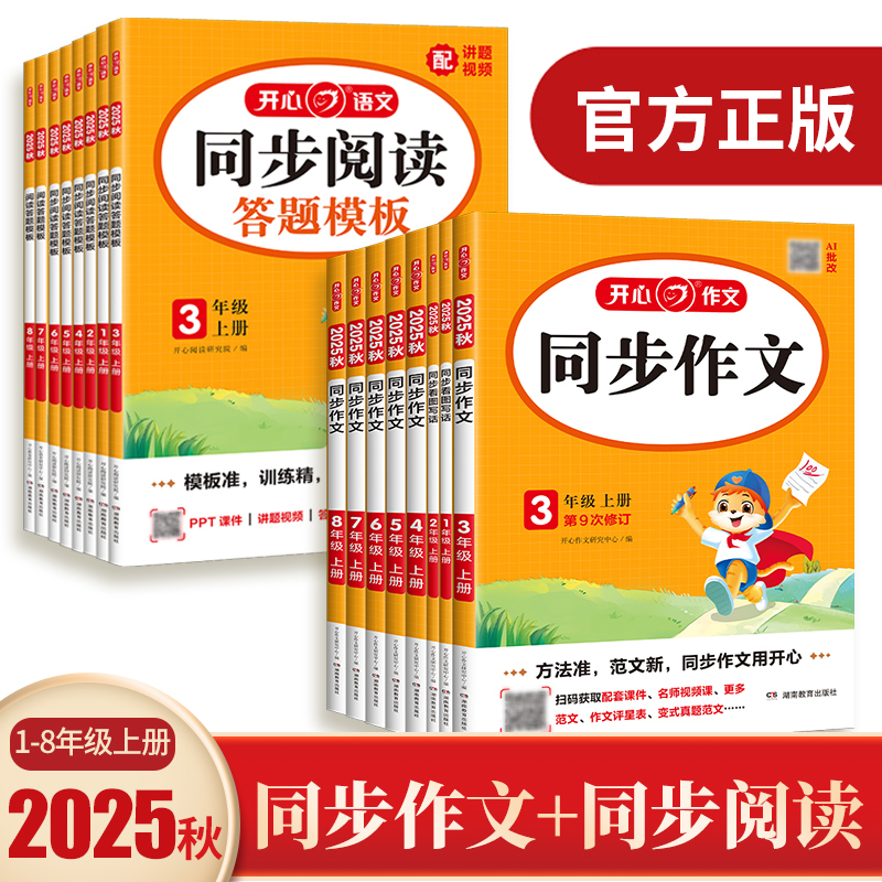 2025开心同步作文阅读答题模板