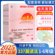 337晨读法小学生晨读美文30分钟晚读每日一读一年级二年级三年级四五六年级1-3年级语文英语上册下册教材优美句子好词好句好段早读