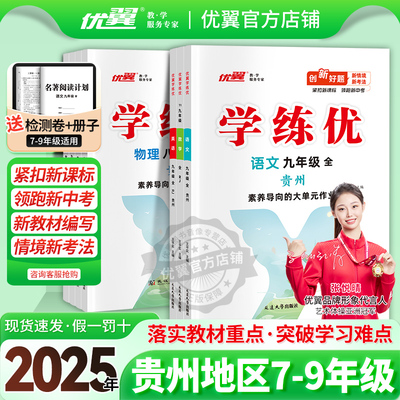 优翼学练优初中语文数学英语