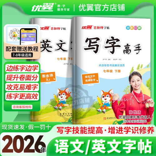 2026秋季新版古新特字帖写字高手