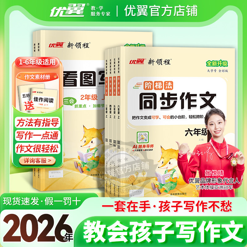2026秋季26春新看图写话同步作文小学一年级二年级三年级四年级五年级六年级上册下册语文人教版小学作文本写作本辅导书123456