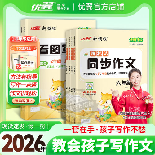 同步作文看图写话语文全年级