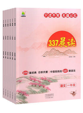337晨读法小学生美文阅读