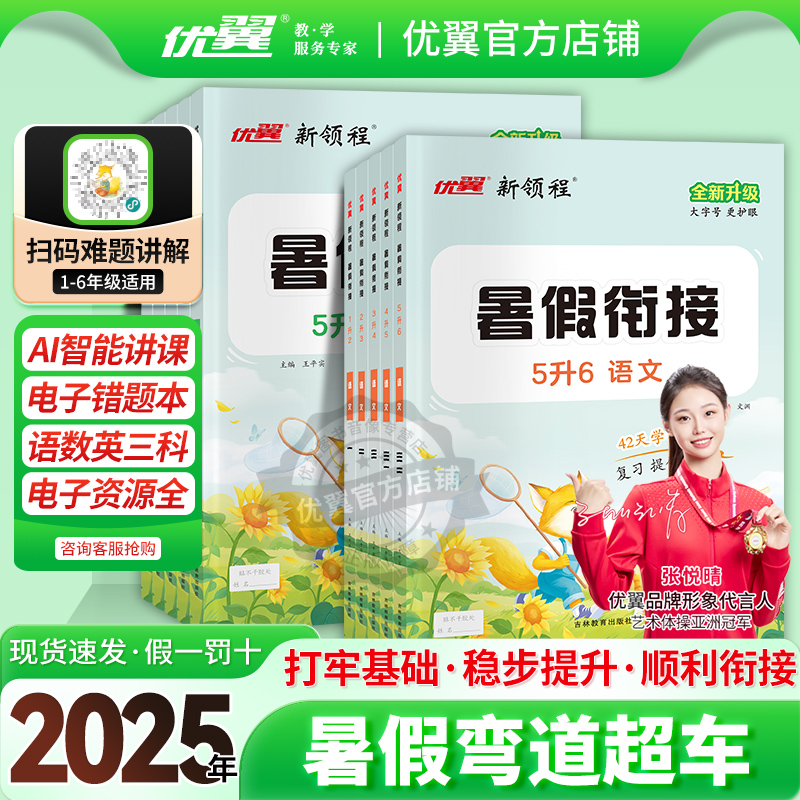 优翼官方店铺新领程暑假衔接