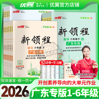 优翼新领程小学广东专用