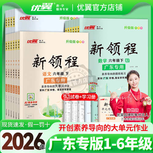 优翼新领程小学广东专用