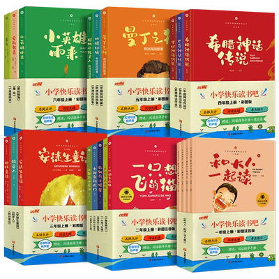 优翼新品小学生快乐读书吧全