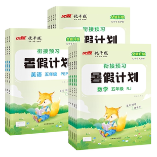 2026优翼新领程寒假衔接优干线寒假计划语文英语数学同步课本一二三四五六年级上册下册衔接期末拓展训练测试作业考试卷预习练习