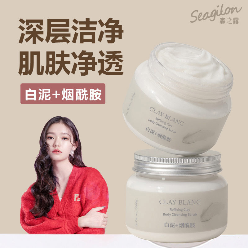 森之露磨砂膏身体嫩全身烟酰胺保湿滋润女身体官方正品