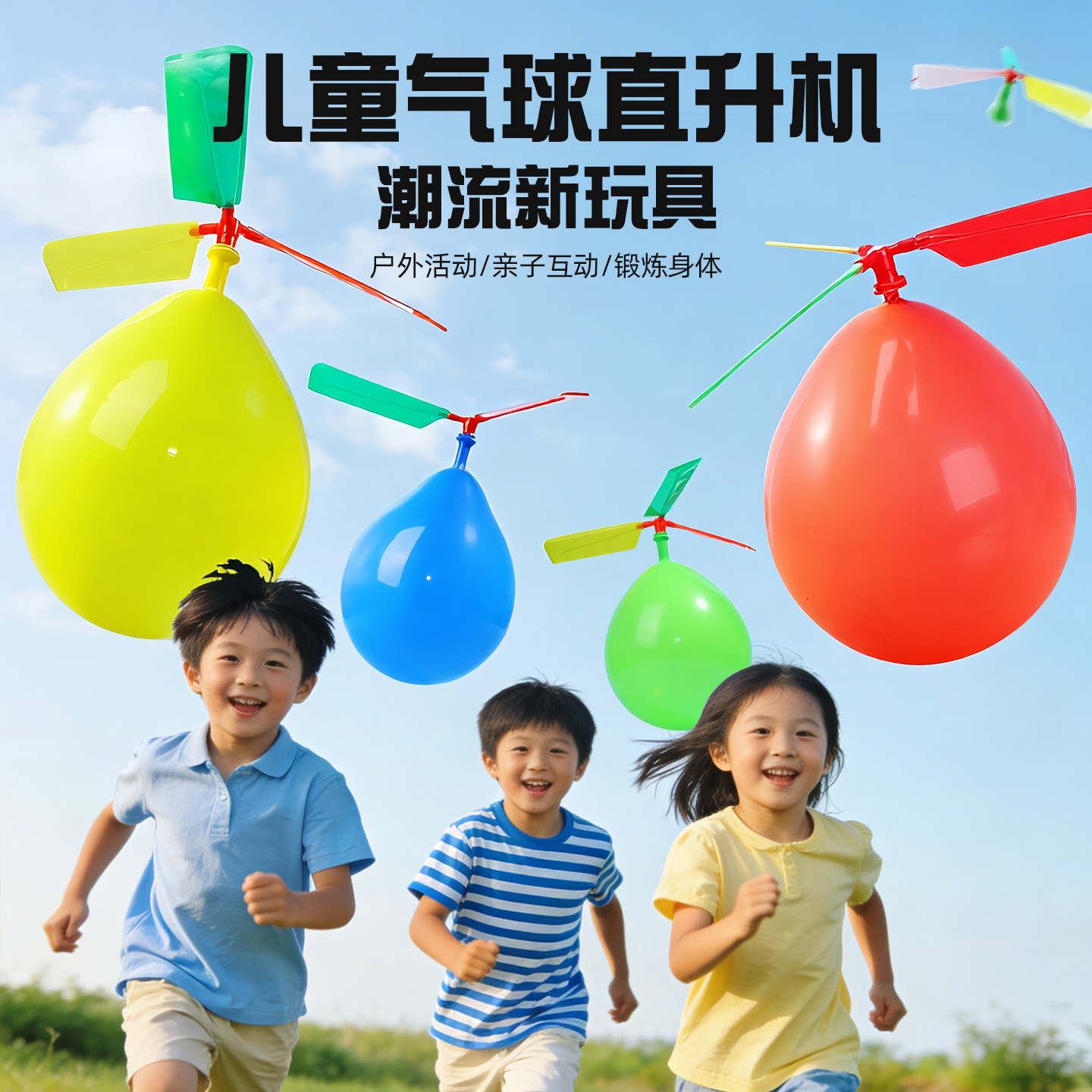 网红会飞的气球户外飞行气球男孩飞天冲天火箭竹口哨蜻蜓直升机