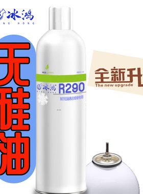 冰鸿R290针阀冰鸿R134a直充型冷媒制冷剂冰鸿R290直充R410a