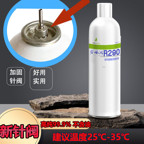 新品冰鸿R290无油针阀r290冷媒制冷剂无硅油