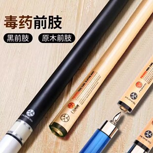 【子弹头前肢】国产毒药子弹头接口枫木前肢/碳素前肢小中大头