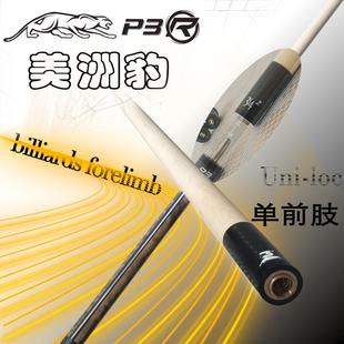 【TP280】美洲豹314快3牙枫木前节黑科技前肢黑八小头中头大头