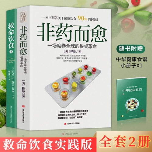 素食保健价格 素食保健图片 星期三