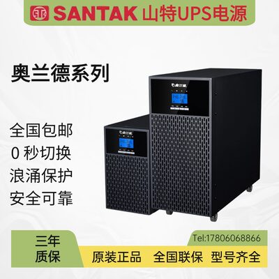 山特奥兰德UPS电源内置电池10KVA