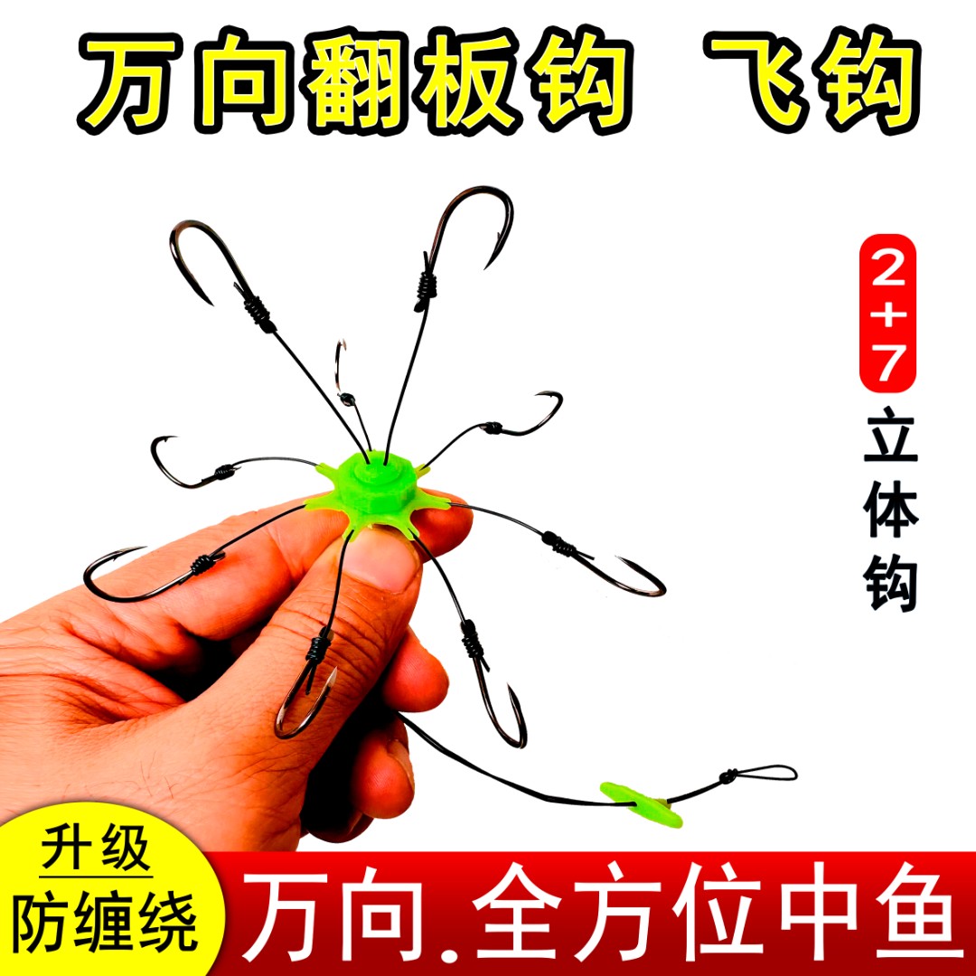 万向翻板钩飞钩全方位中鱼