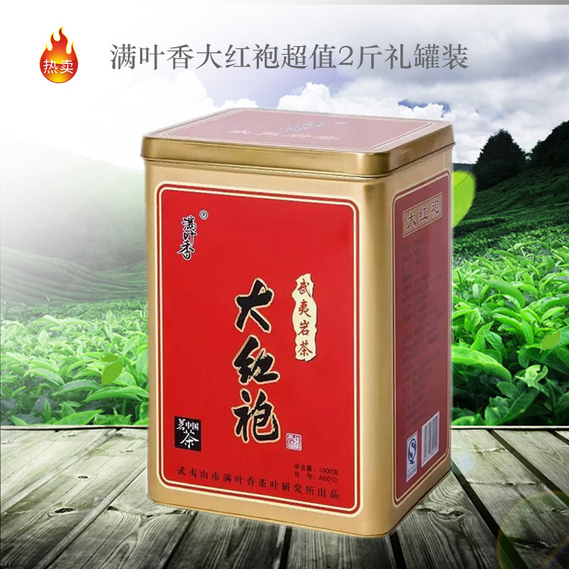 满叶香大红袍武夷岩茶AB010大红袍