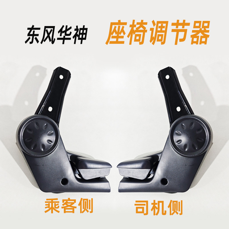 东风华神T3华神DV3途逸驾驶室座椅靠背调节器座椅调度扳手配件