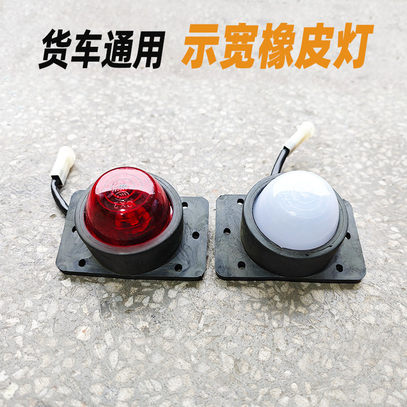 天龙天锦橡皮灯四角灯厢货车高栏车厢顶灯示宽高灯LED超亮24V边灯