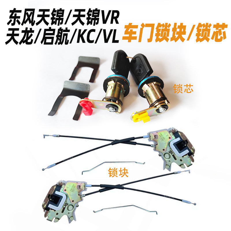 东风VL天龙KC天锦VR车门锁块锁芯大力神驾驶室外开门把手嘉运配件