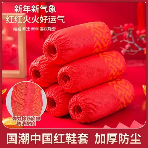 一次性鞋套家用室内无纺布加厚防滑客人红色耐磨乔迁新居过年脚套