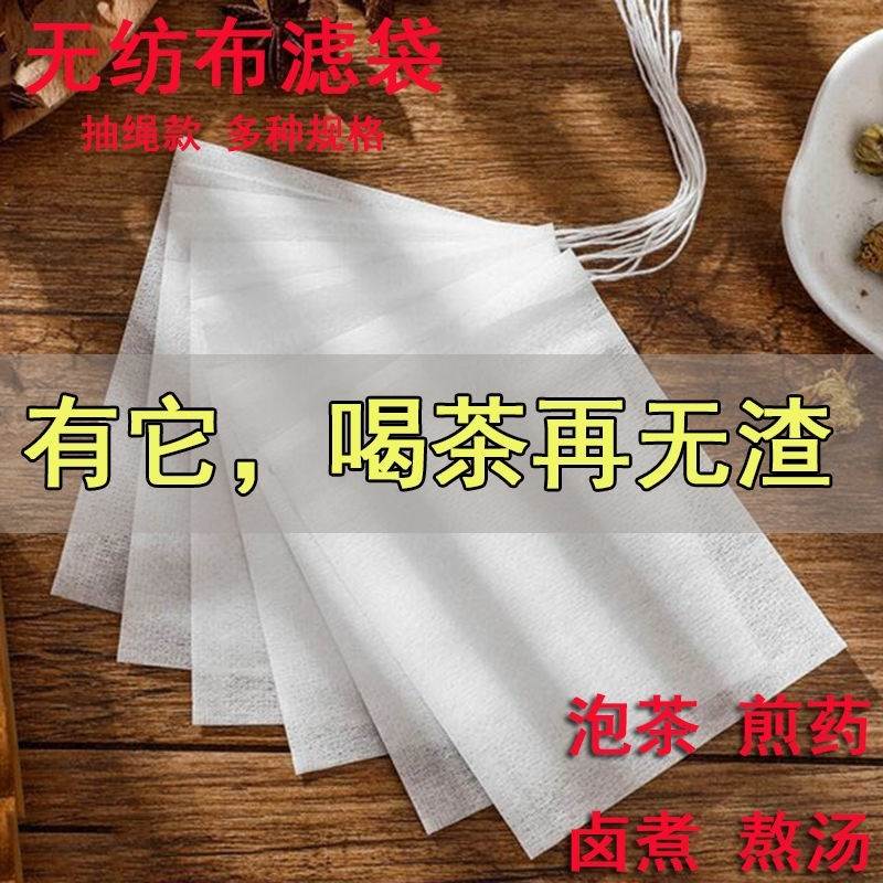 100枚装茶包袋过滤袋一次性泡茶滤网茶叶过滤网过滤器茶具配件