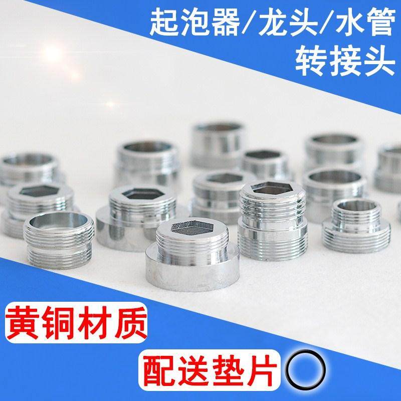 起泡器龙头转接头1618242628内外丝20粗细牙转换22MM变径接口