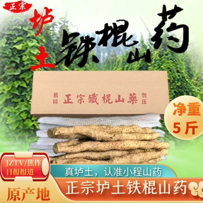 小程山药【特级】正宗温县垆土铁棍山药河南焦作铁杆怀山药淮山药