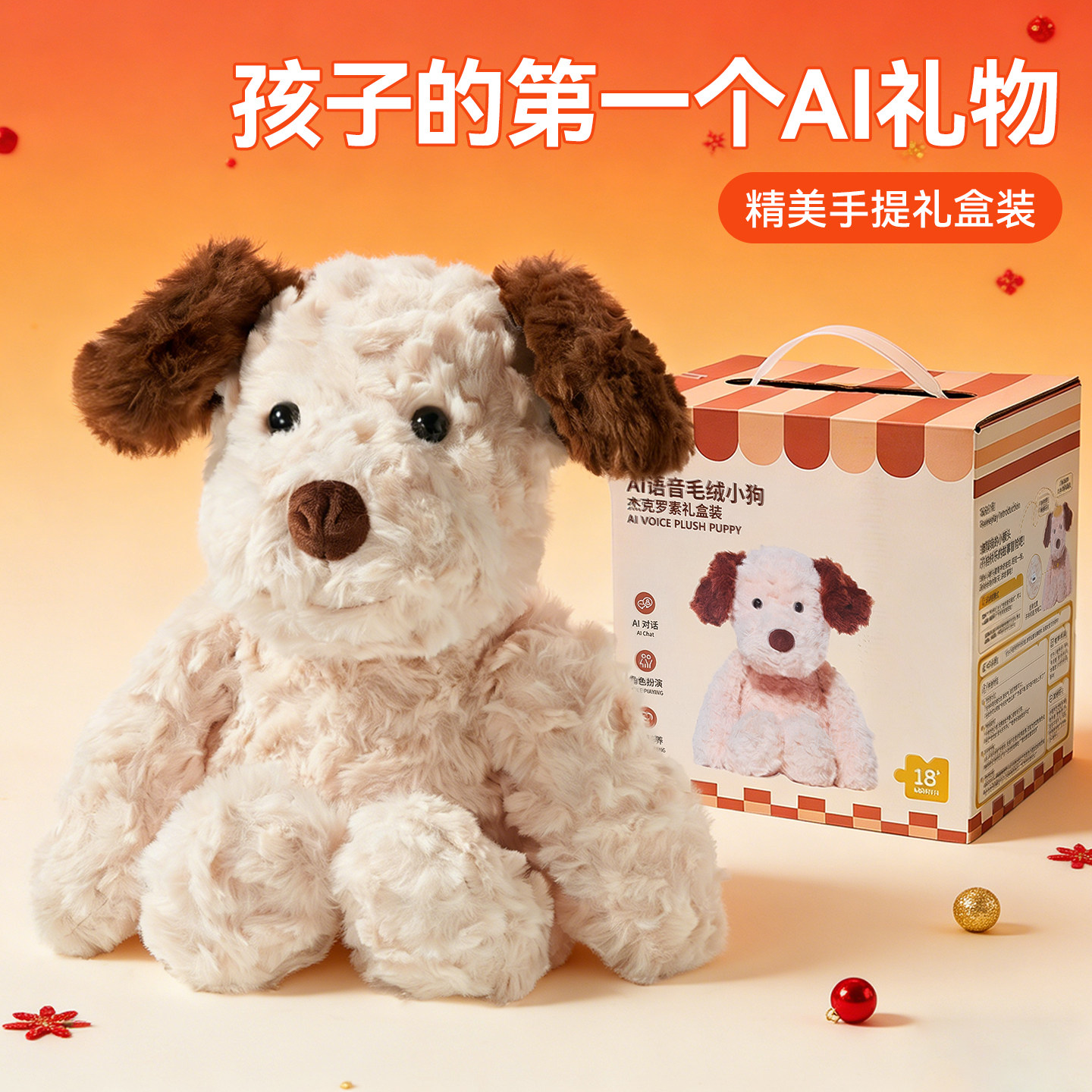 毛绒ai宠物陪伴机器人智能对话电子情感儿童玩具女孩生日礼物女童