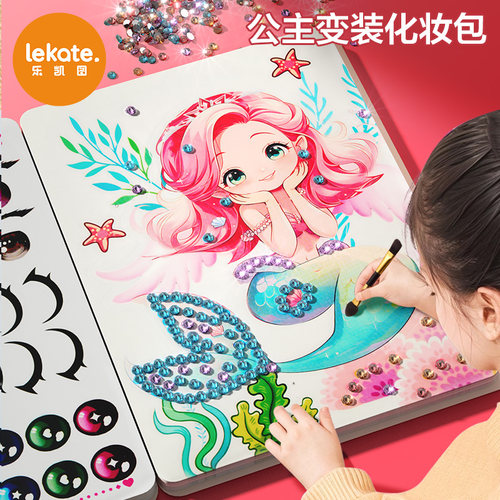 六一儿童节化妆书公主换装钻石画贴纸diy手工玩具6岁以上10女孩子