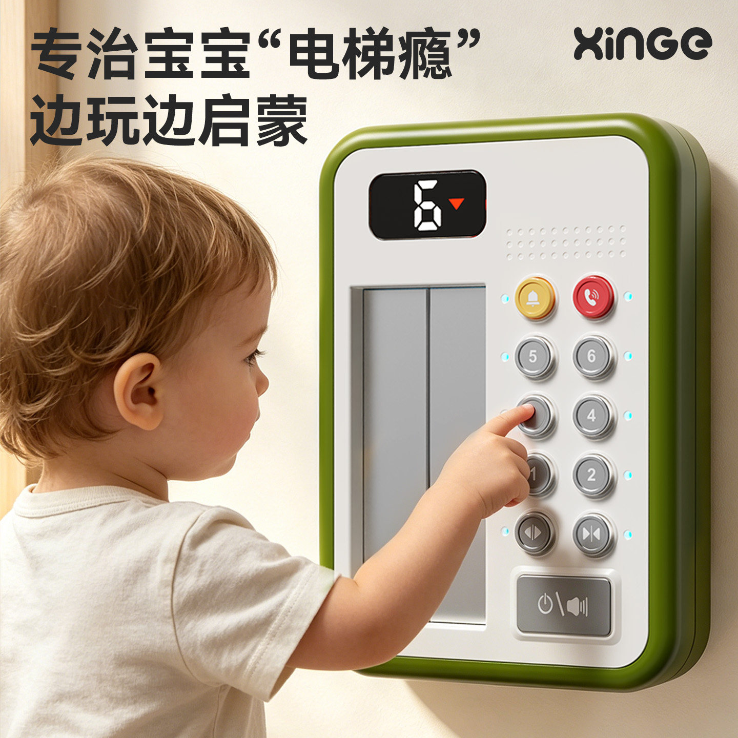 宝宝仿真电梯按键按按乐玩具图片