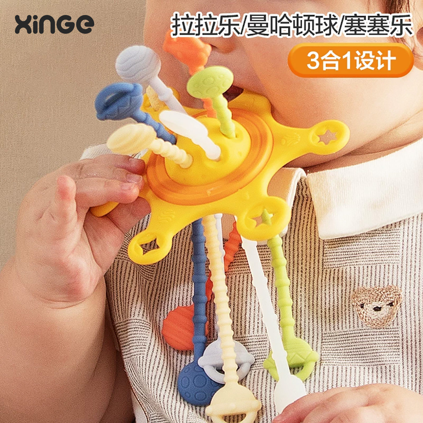 【可高温水煮】3合1拉拉乐/牙胶