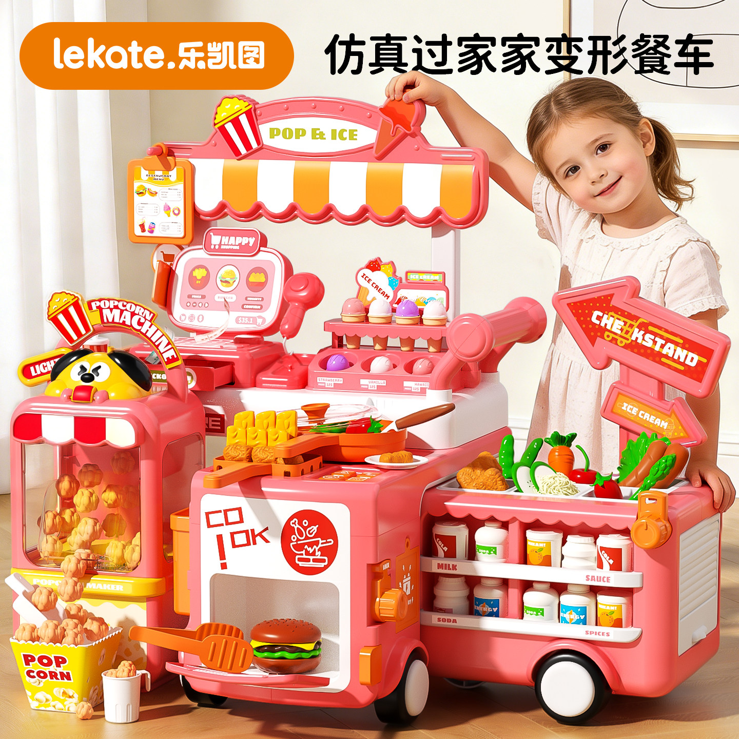 儿童仿真食物售卖机女童冰淇淋模型过家家厨房玩具车女孩生日礼物