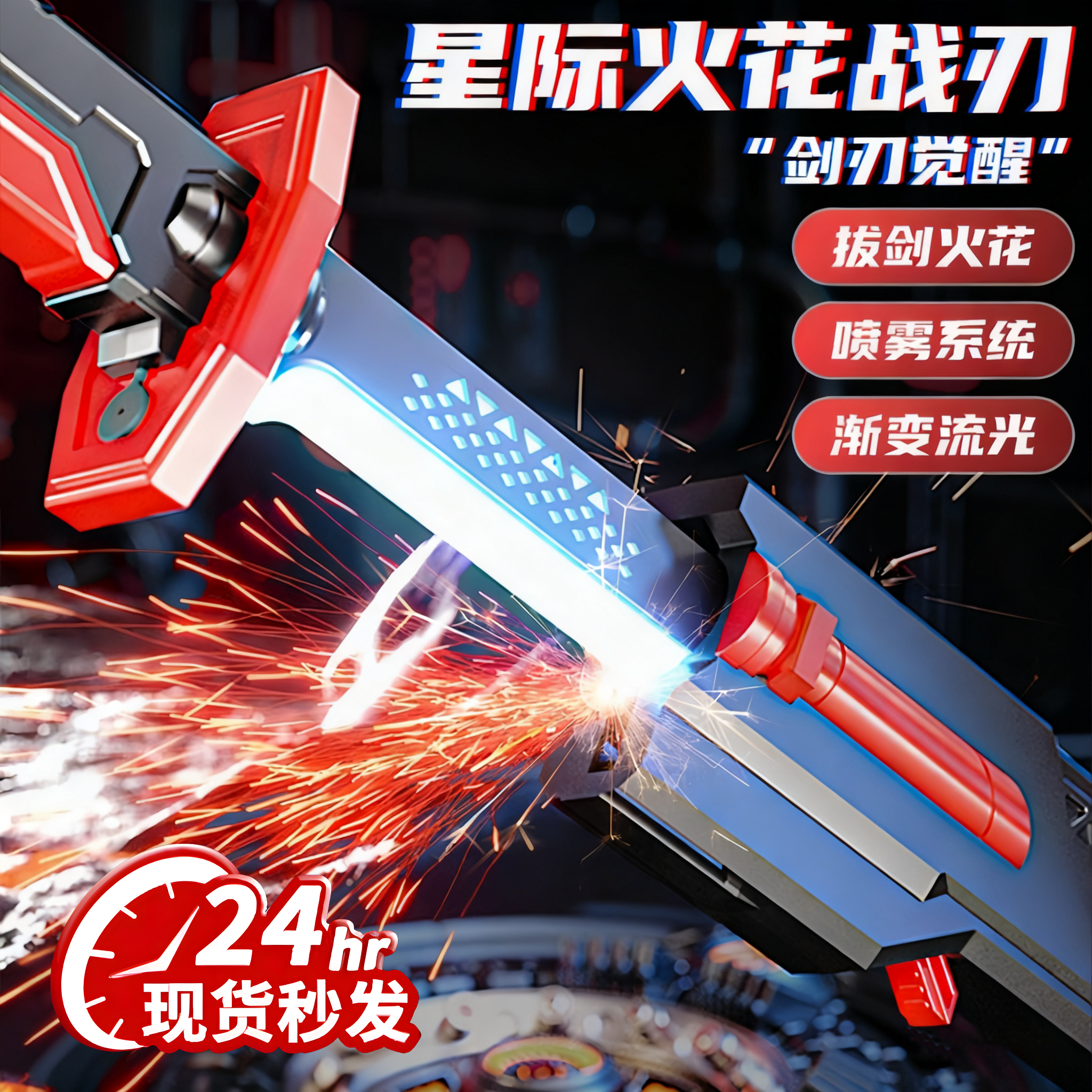 火花光剑玩具男孩激光冷兵器大宝剑男童小学生2025爆火超新款网红