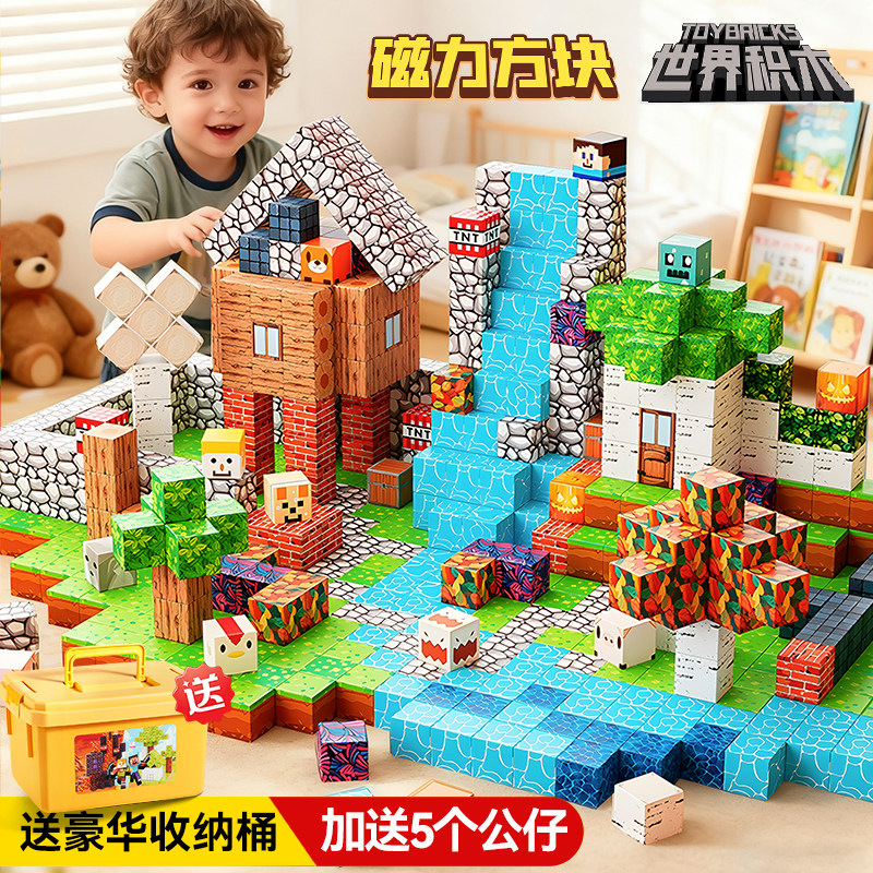 我的积木世界磁力方块玩具男孩儿童磁吸片拼图6到12岁男童磁铁石8,玩具/童车/益智/积木/模型,普通塑料积木,淘宝优惠券,粉丝福利购,淘宝优惠卷