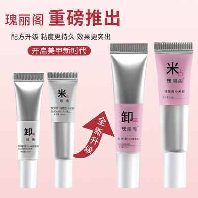 瑰丽阁瞬干胶免照灯美甲贴片胶