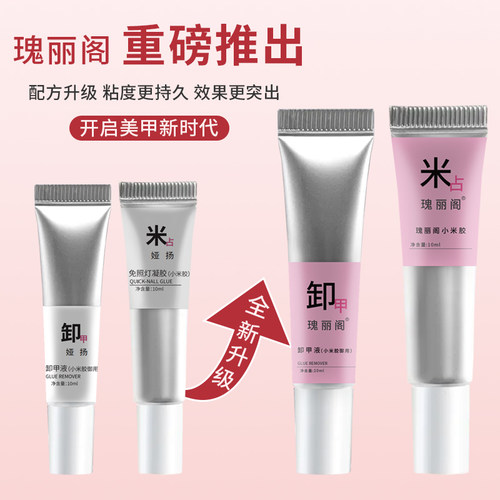瑰丽阁瞬干胶免照灯美甲贴片胶