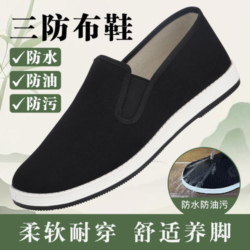 老北京布鞋男防水防油防污布鞋