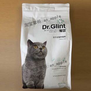 耀目猫粮成猫通用猫粮增肥发腮呵护肠胃英短蓝猫家猫天然粮20斤