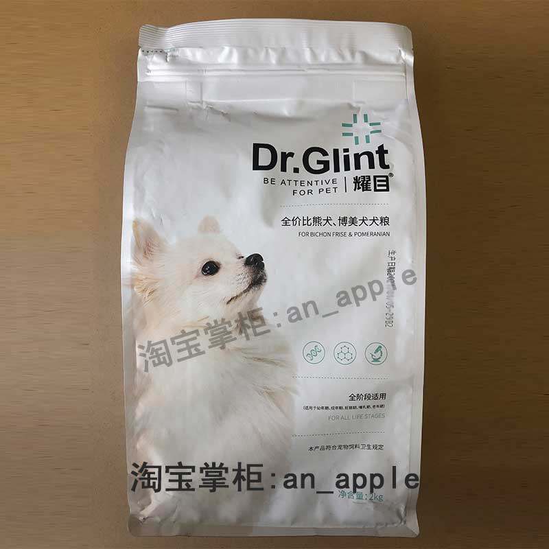耀目狗粮2kg博美专用狗粮幼犬狗粮20低盐低脂配方天然粮大袋4斤