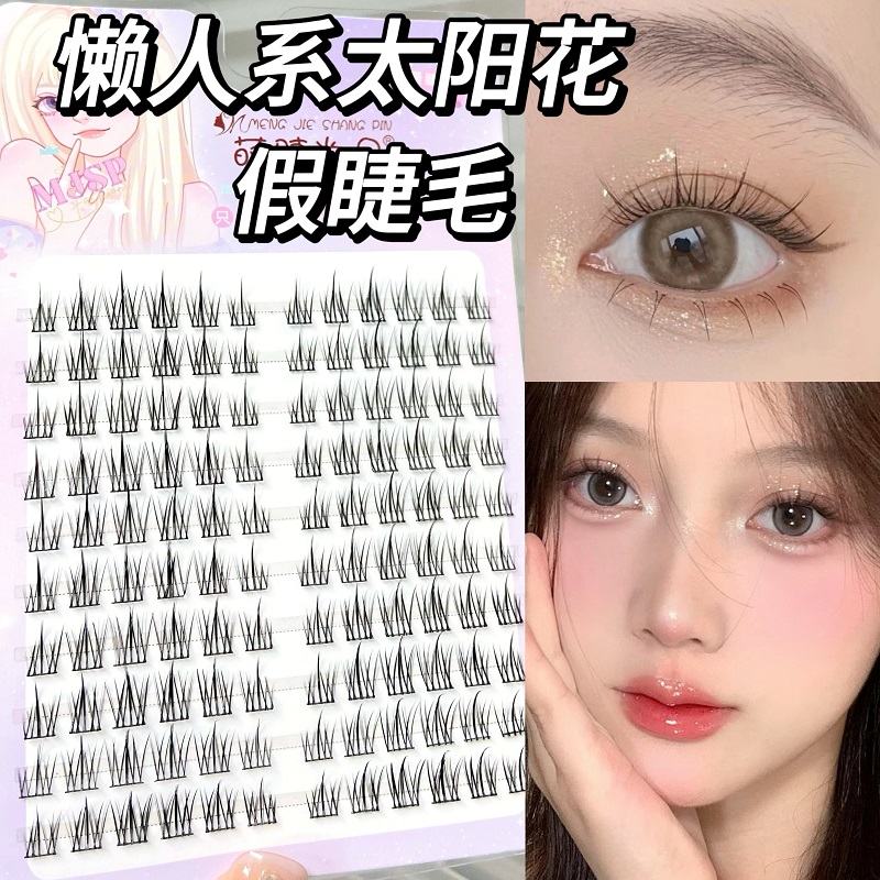 懒人系太阳花假睫毛女自然仿真三部曲单簇分段式自粘眼睫毛自然款