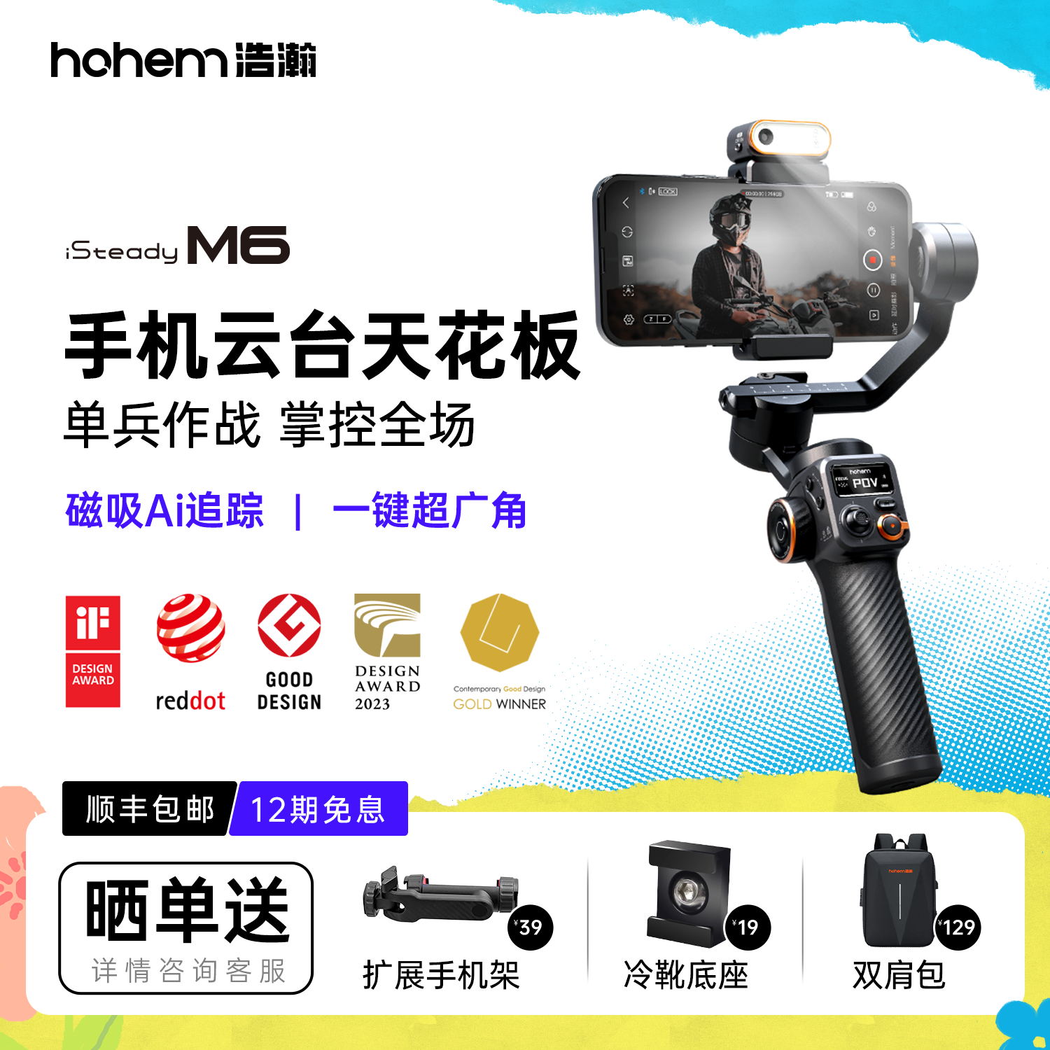 浩瀚M62000元级手机云台天花板