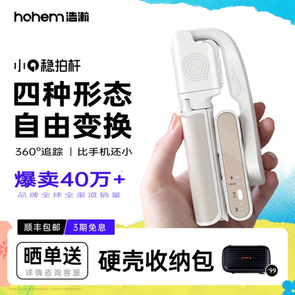 【AI人脸追踪】浩瀚小Q手机稳定器自拍杆防抖手持云台拍摄vlog神器全自动跟拍360度旋转拍照直播视频三脚支架