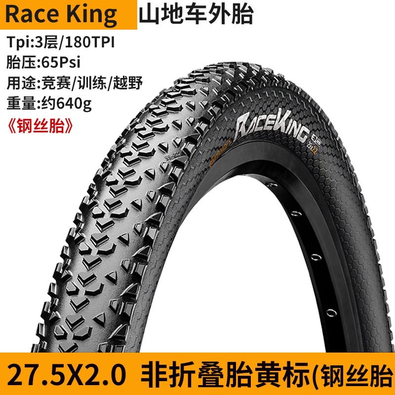 新ContinentalRace king德国马牌山地车外胎275 29自行车山地越品