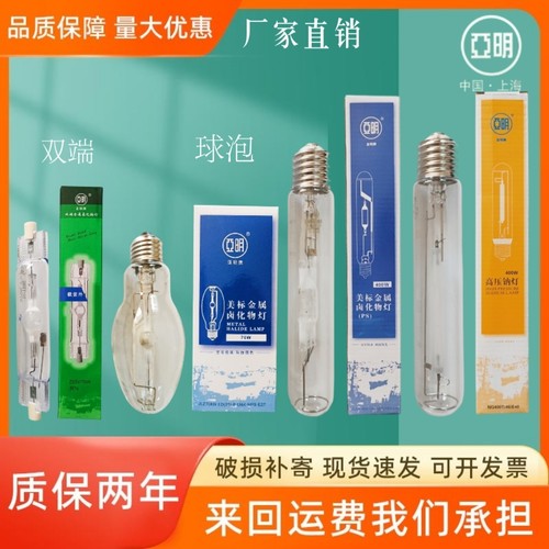 上海亚明金卤灯 高压钠灯JLZ70W150W250W400W1000W金属卤化物灯